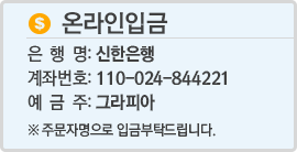 온라인입금